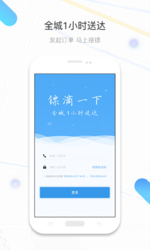鏢滴打車截圖
