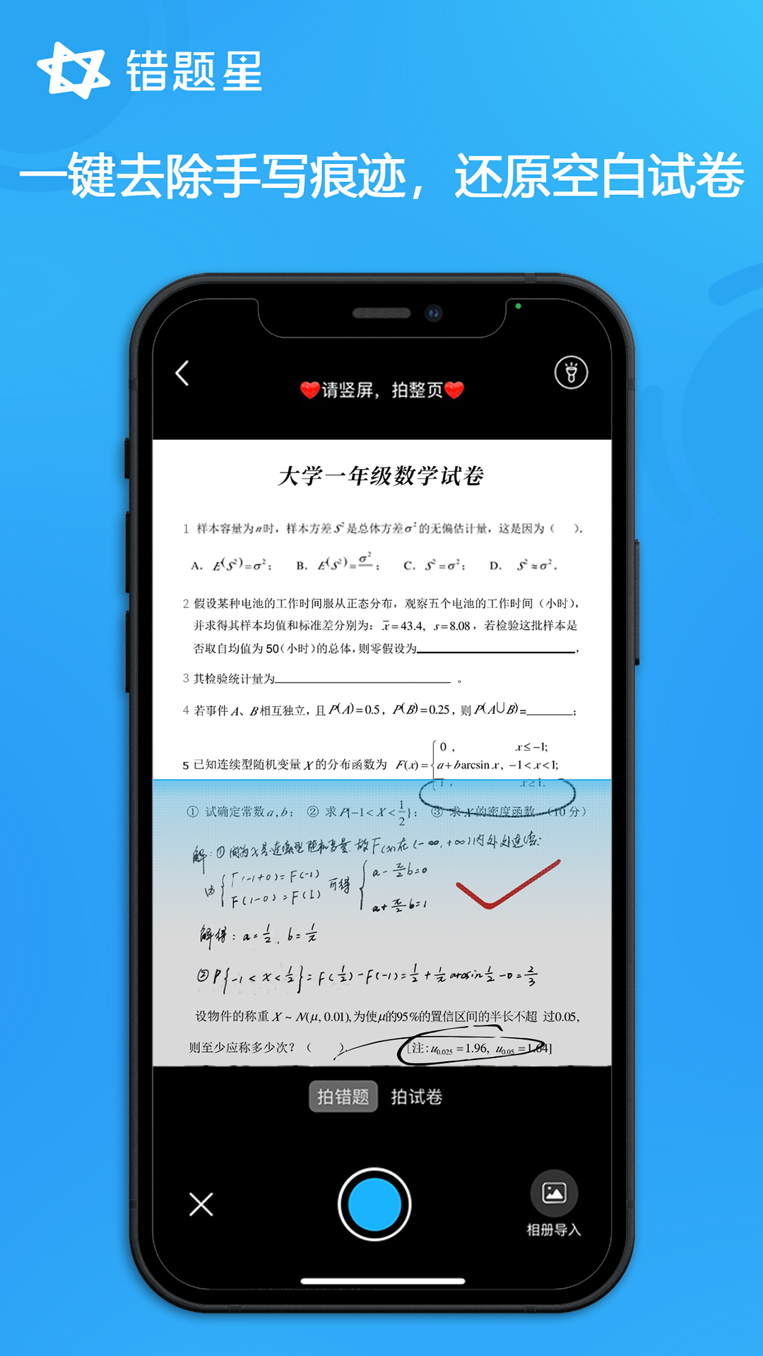 錯(cuò)題星截圖預(yù)覽