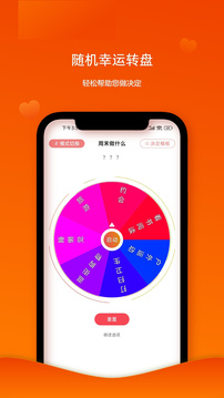 隨機(jī)幸運(yùn)轉(zhuǎn)盤截圖