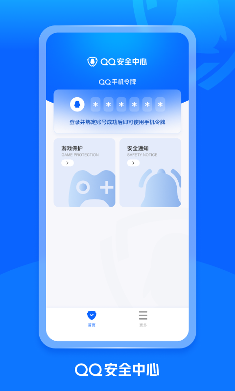 QQ安全中心v7.1.2截图4