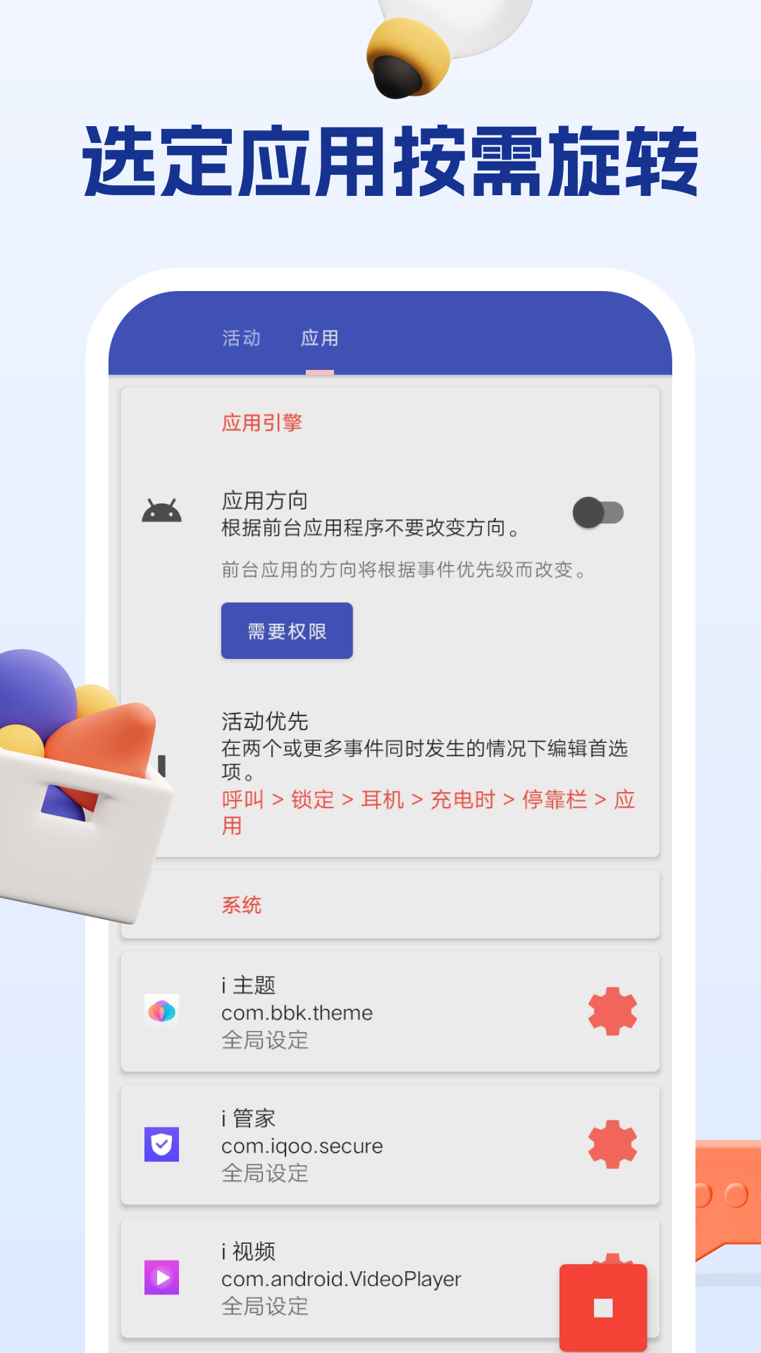 屏幕方向管理助手v1.1.2截图3