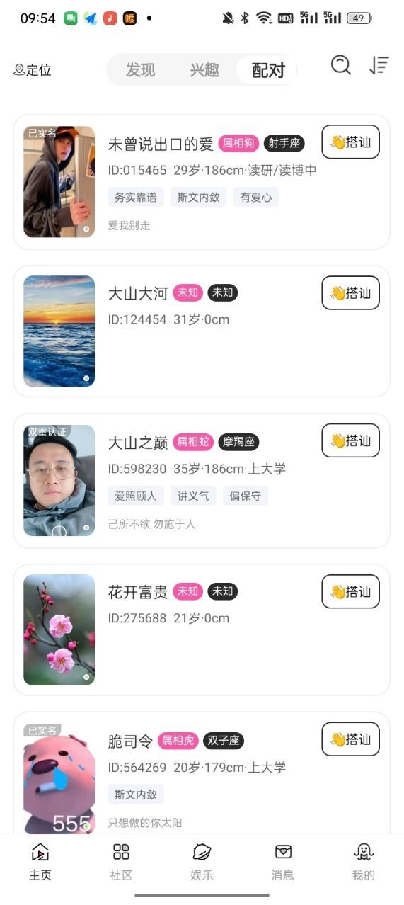 来爱宇宙v3.0.4截图4