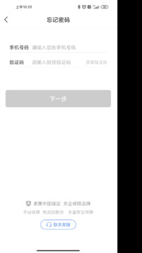 中儲智運貨主截圖