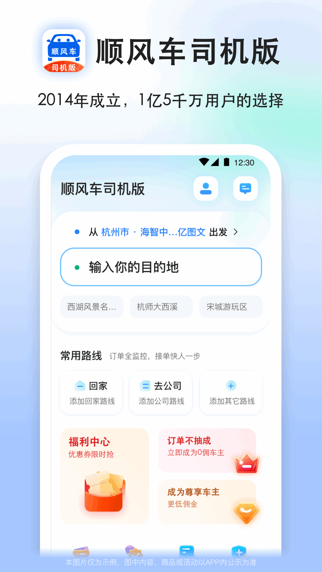 顺风车司机版v9.0.0截图5