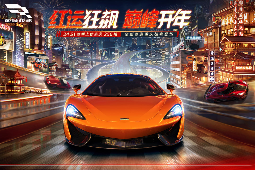 巔峰極速截圖預(yù)覽