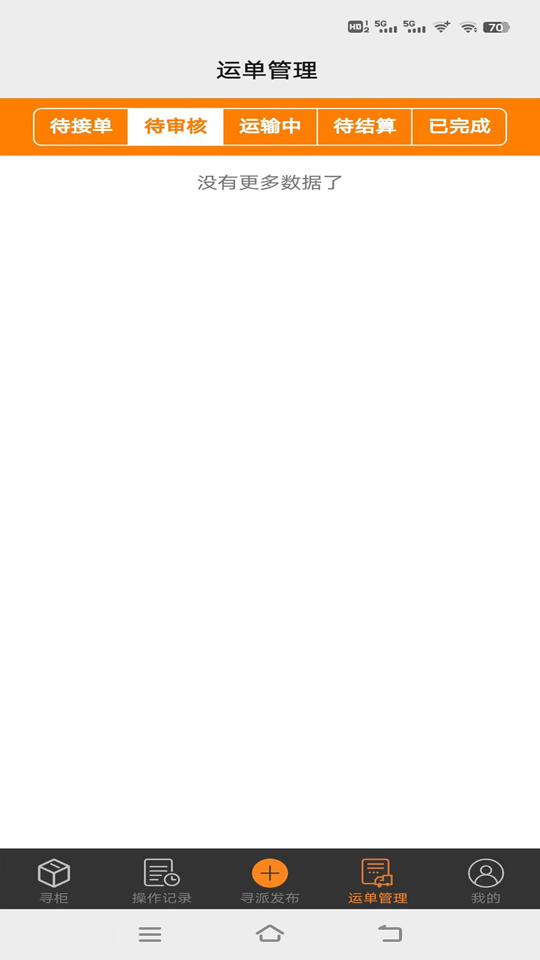 集運通雙背截圖預(yù)覽