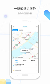 鏢滴打車截圖