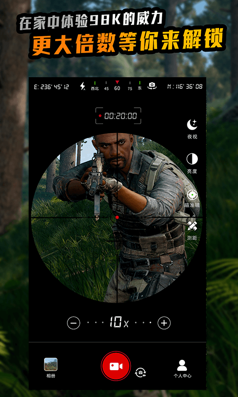 戰(zhàn)術望遠鏡截圖預覽