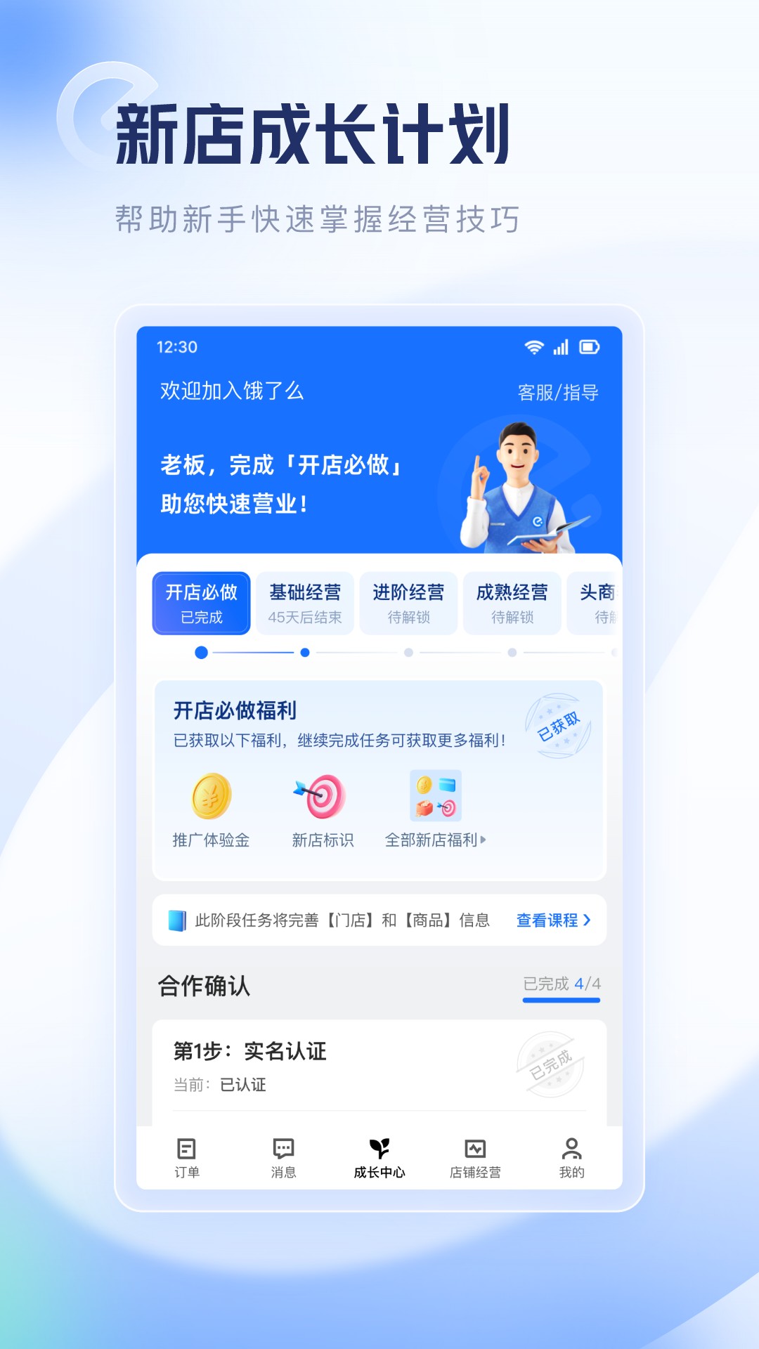 饿了么零售商家版v5.25.1截图5