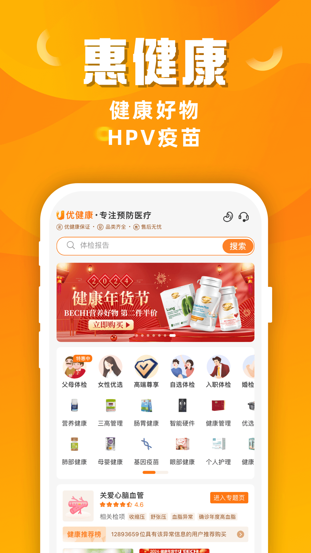 优健康v8.1.8截图2