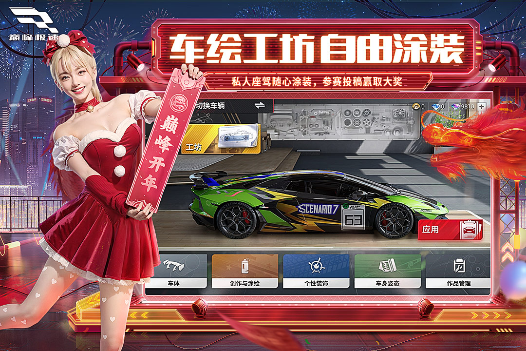 巔峰極速截圖預(yù)覽