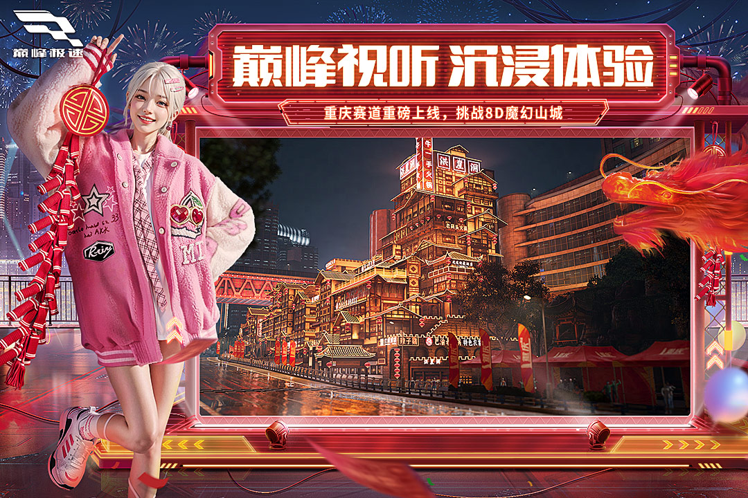 巔峰極速截圖預(yù)覽