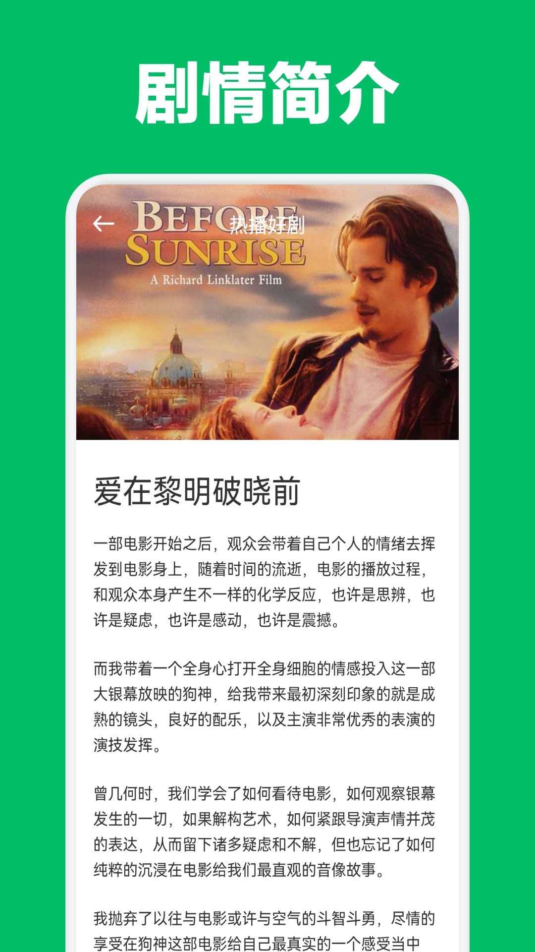 追劇達(dá)人截圖預(yù)覽