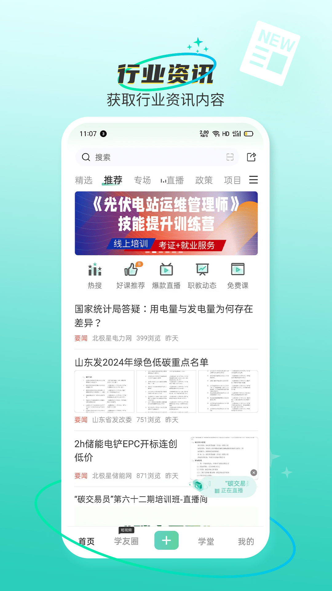 北极星学社v5.2.6截图5