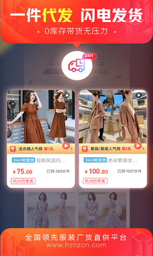 貨捕頭杭州女裝網(wǎng)一手服裝批發(fā)網(wǎng)截圖