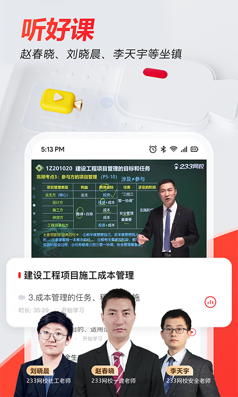 233网校v4.2.2截图4