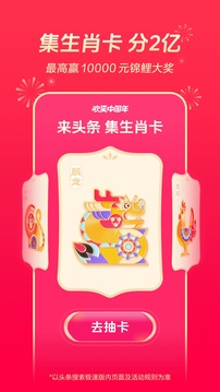 頭條搜索極速版截圖