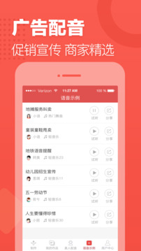 語音合成助手截圖
