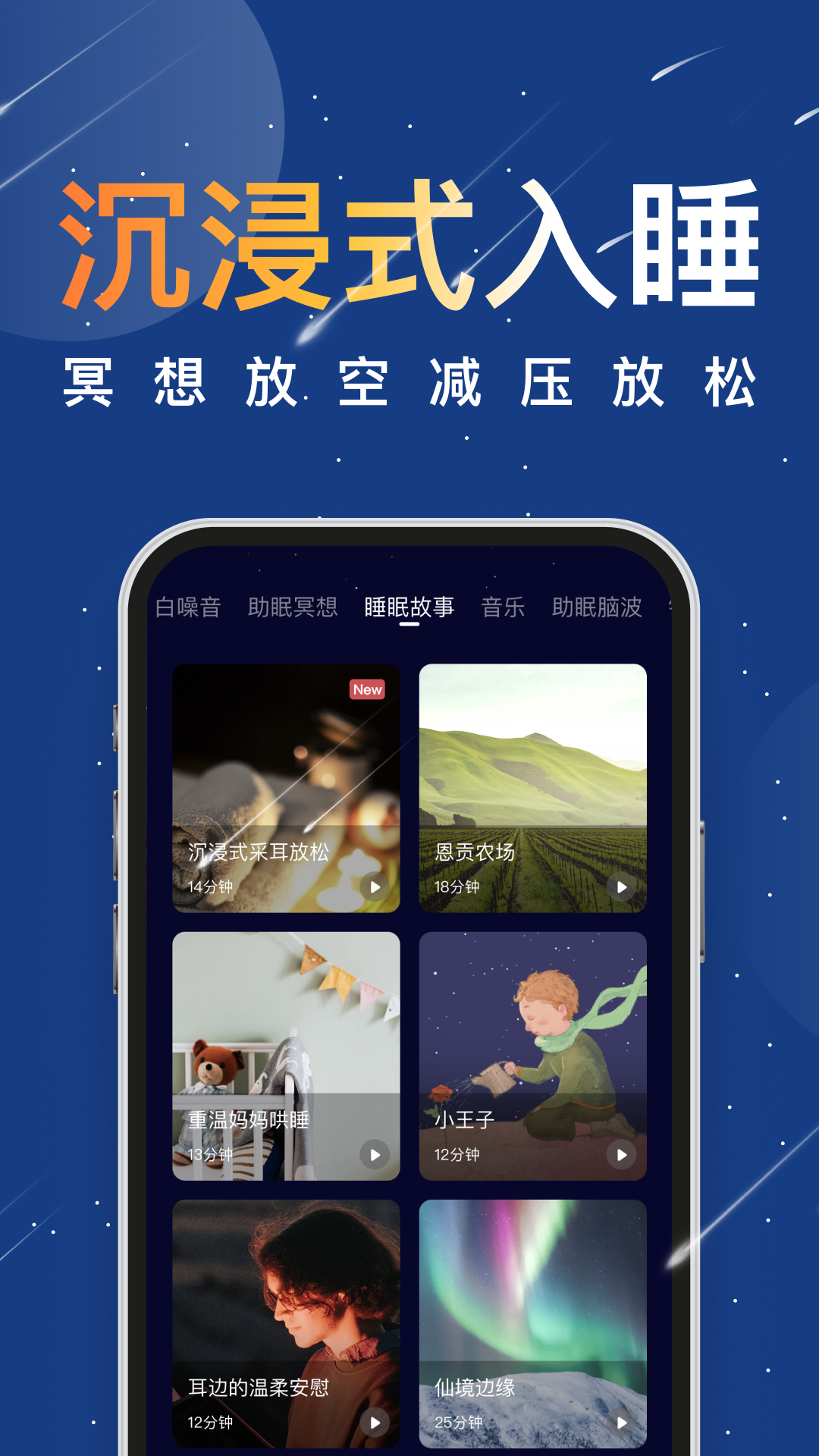 熊猫睡眠v1.2.8截图3