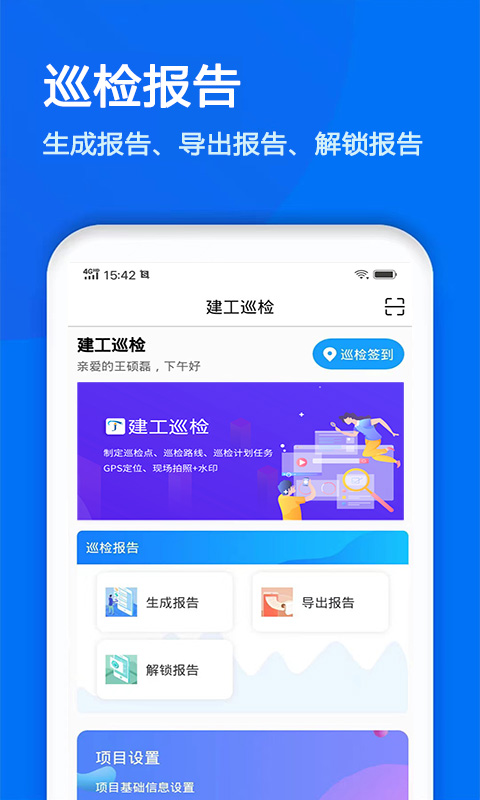 建工巡检v3.2.5截图3