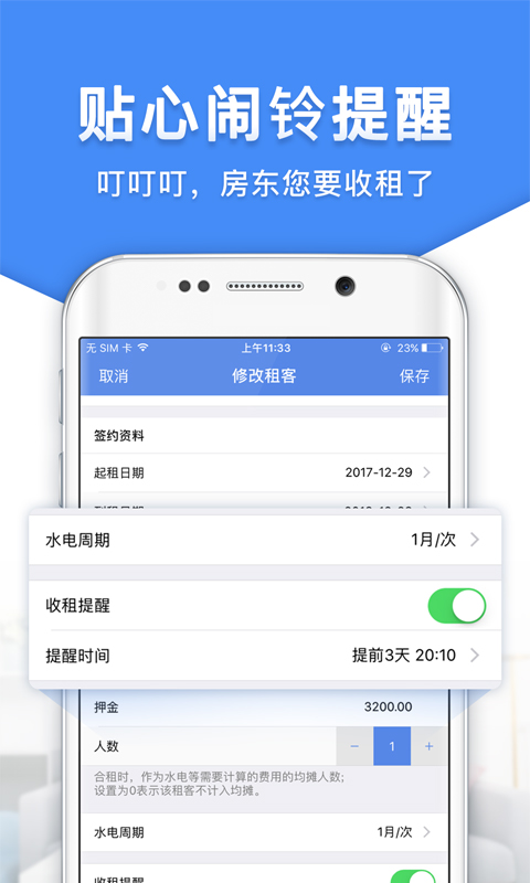 房东利器v10.0.2截图3