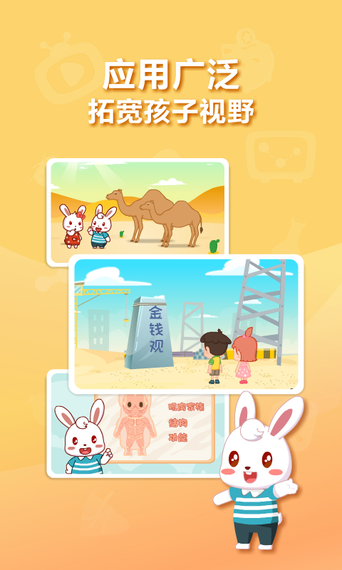 兔小貝截圖預(yù)覽