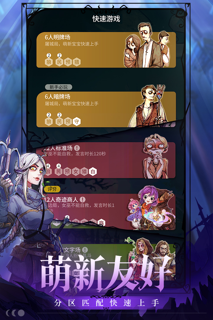 狼人殺截圖預覽