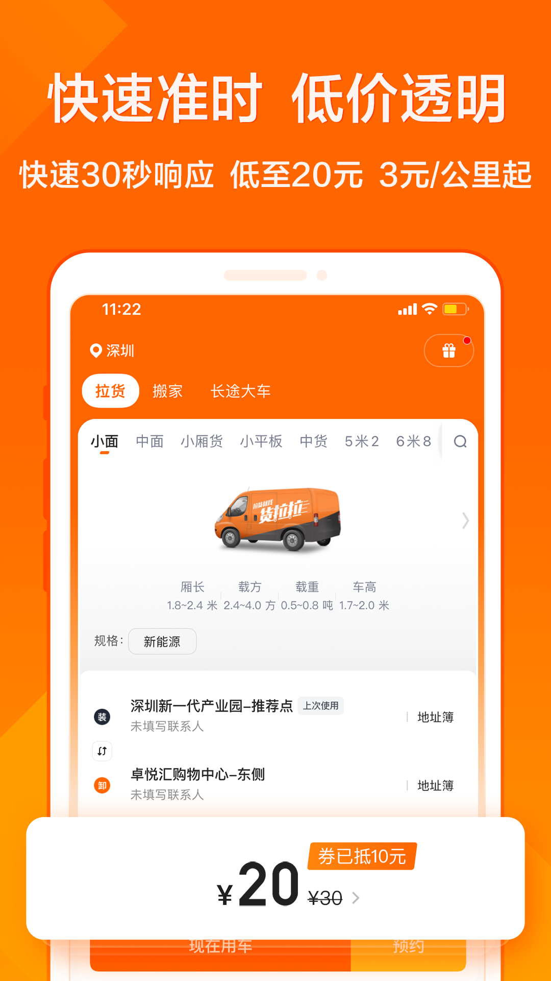 货拉拉v6.8.88截图4