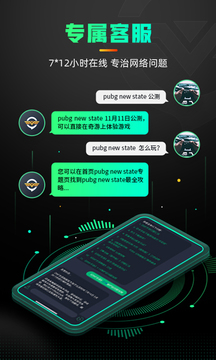 奇游手游加速器截圖