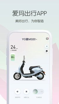 愛瑪出行截圖