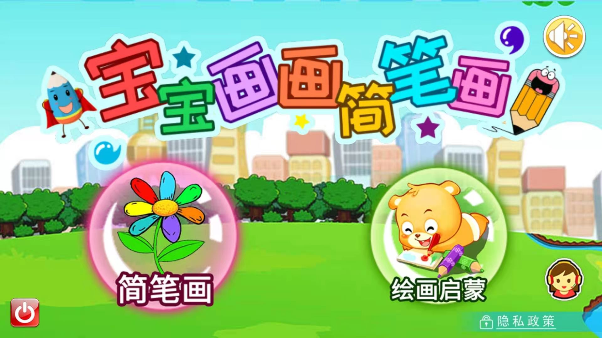 寶寶畫畫簡筆畫截圖預覽