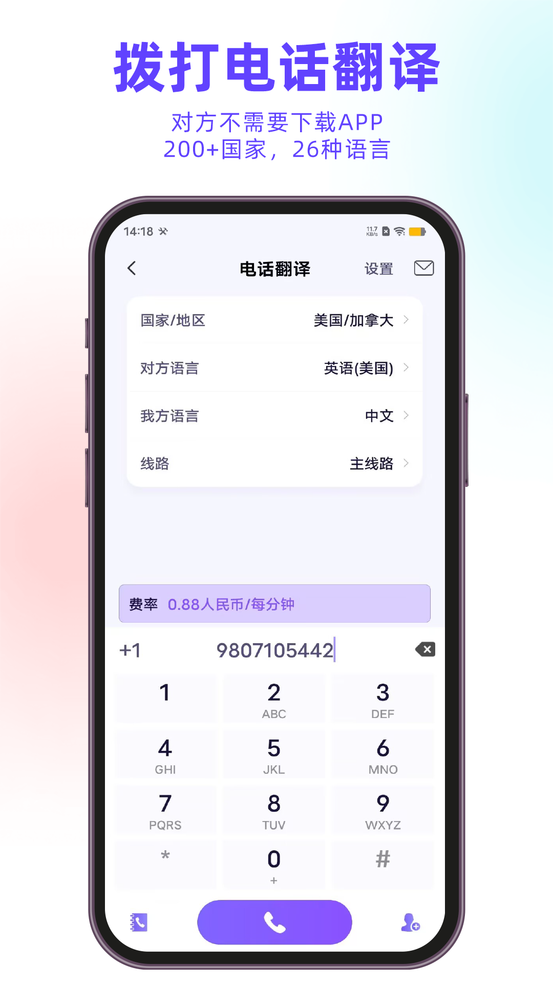 亲爱的翻译官v3.0.50截图2