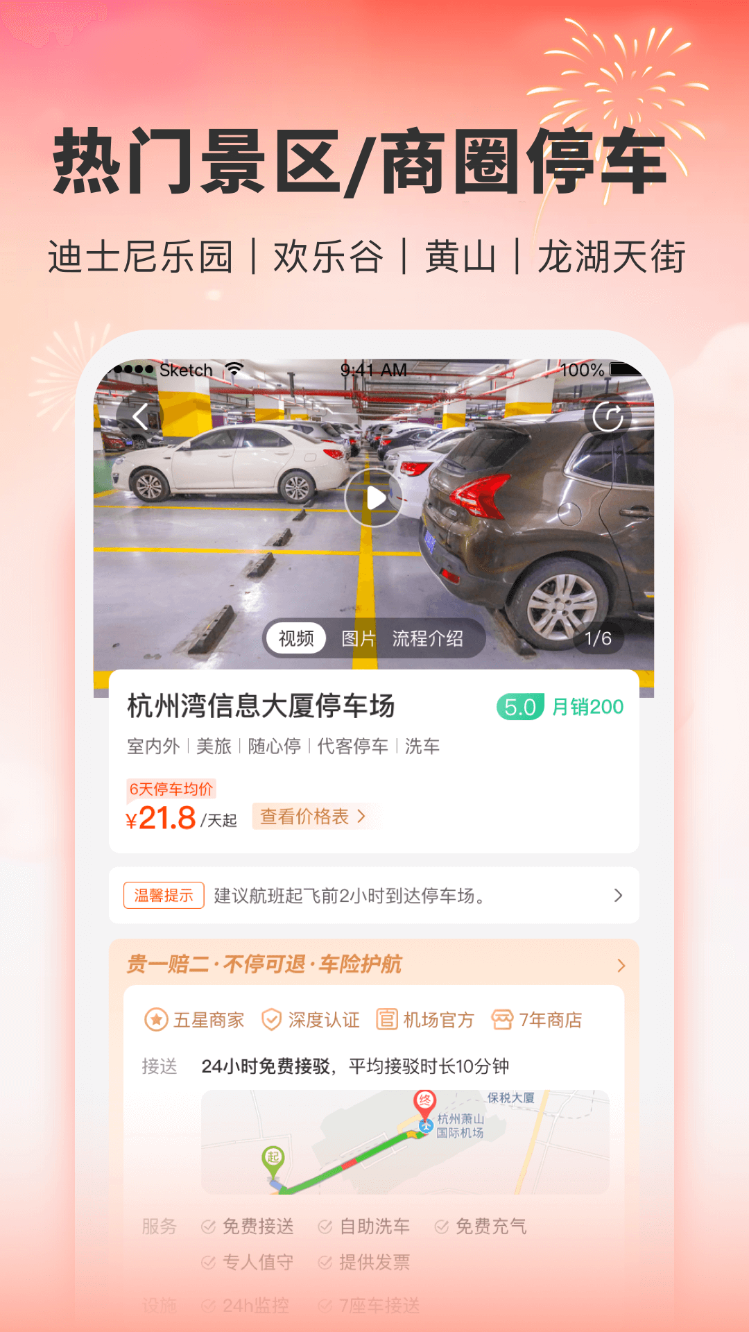 小强停车v6.0.23截图4