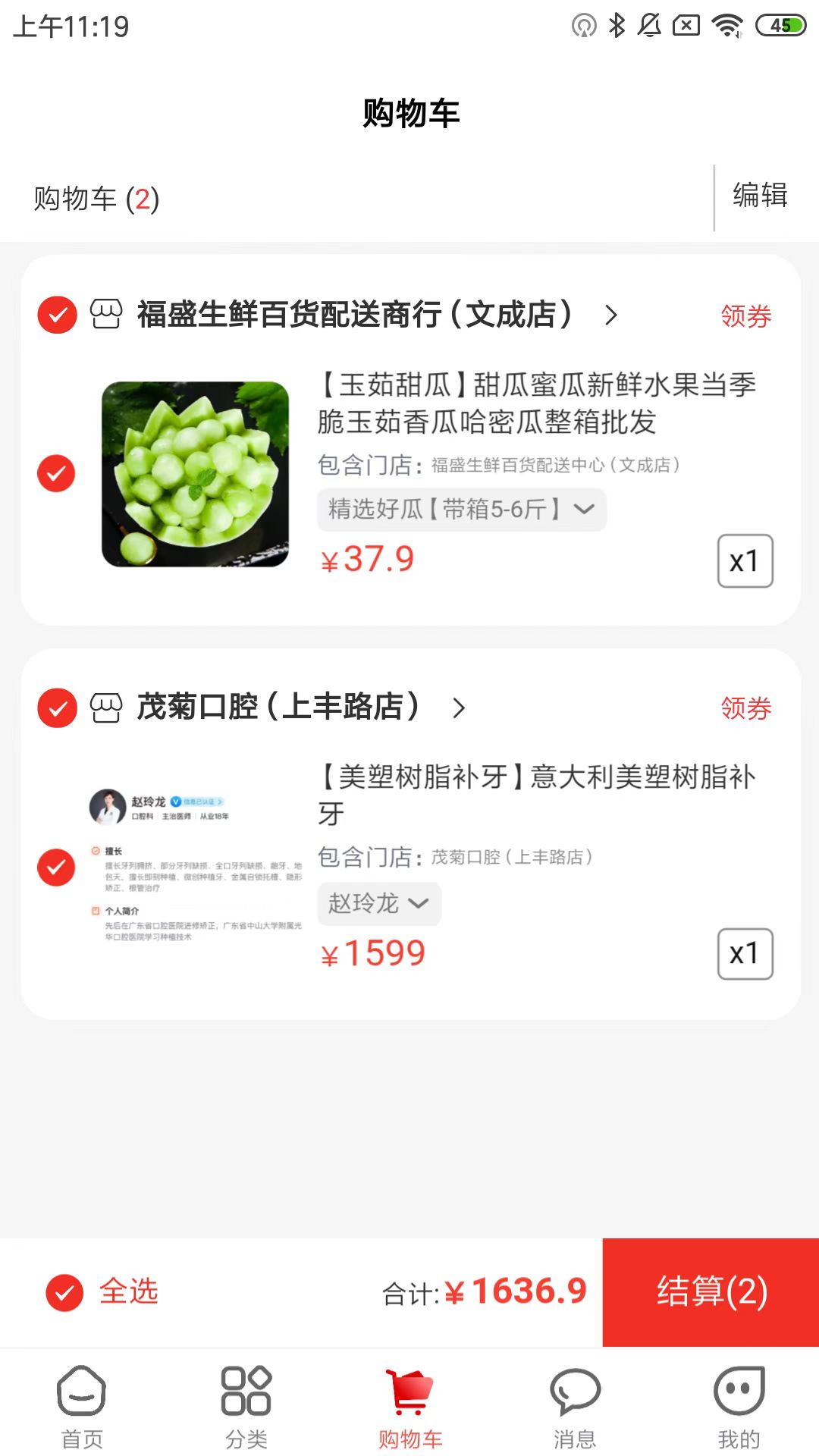 金铺生活v1.1.4截图3