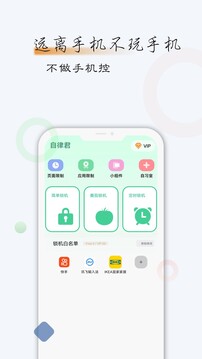 自律君截圖