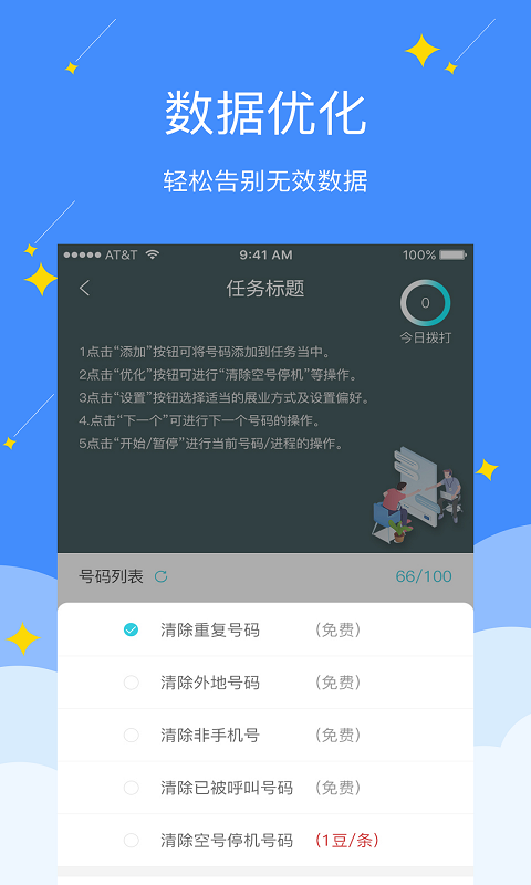 电销精灵截图3