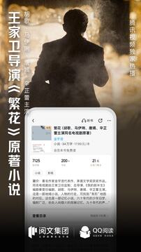 QQ閱讀截圖