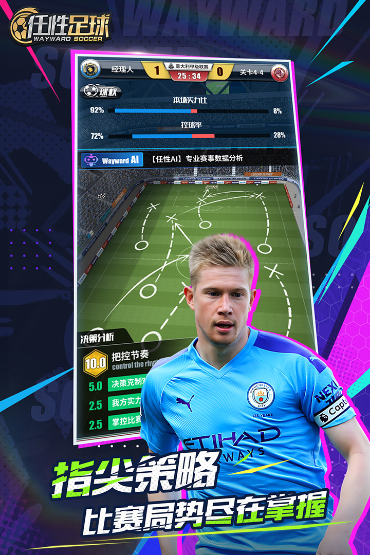 任性足球截圖預覽