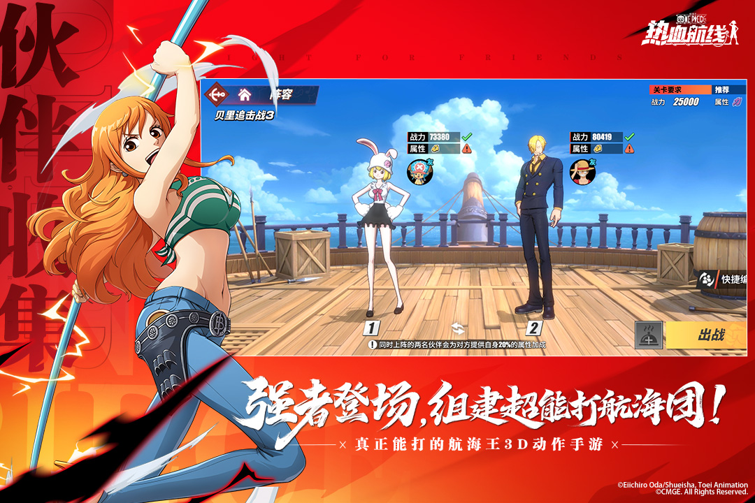 航海王熱血航線截圖預(yù)覽