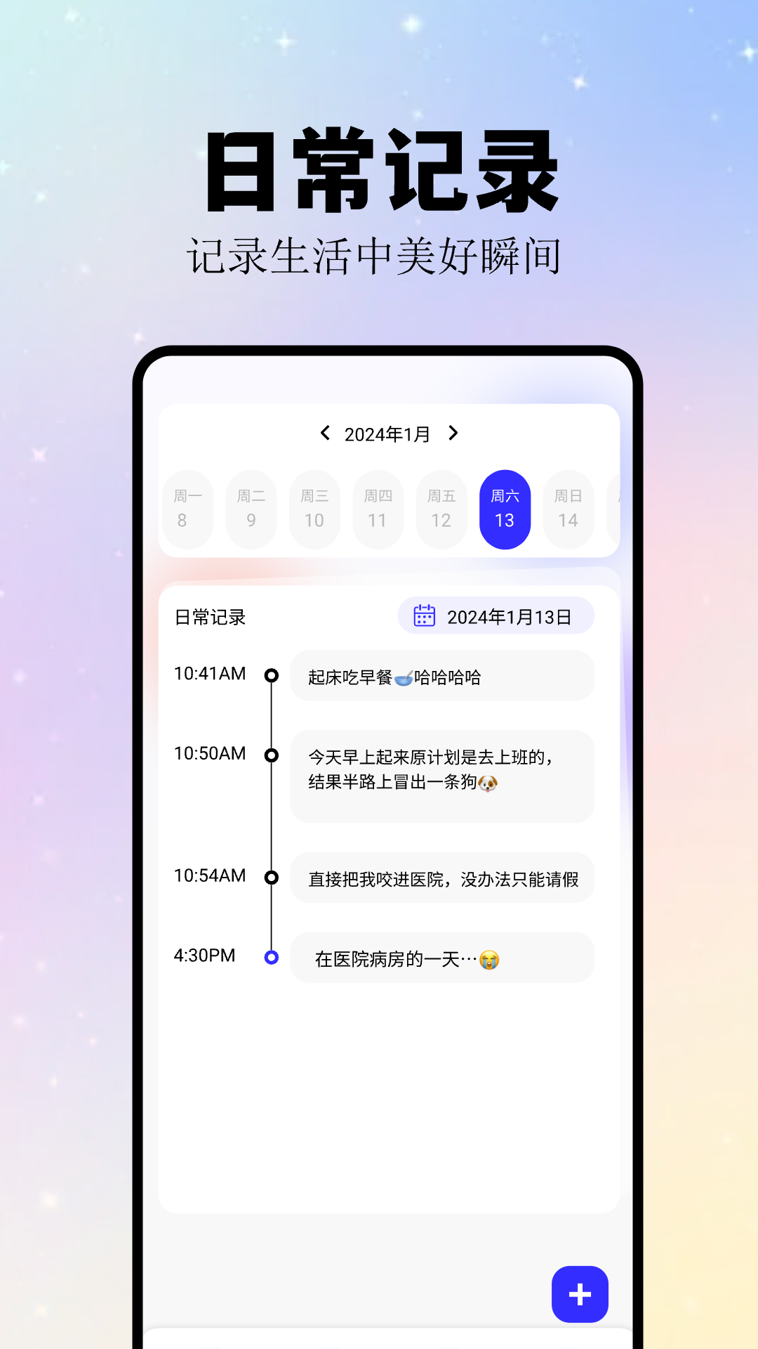 計時紀念日截圖預(yù)覽