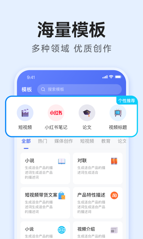 AI万能写作v1.0.5截图1