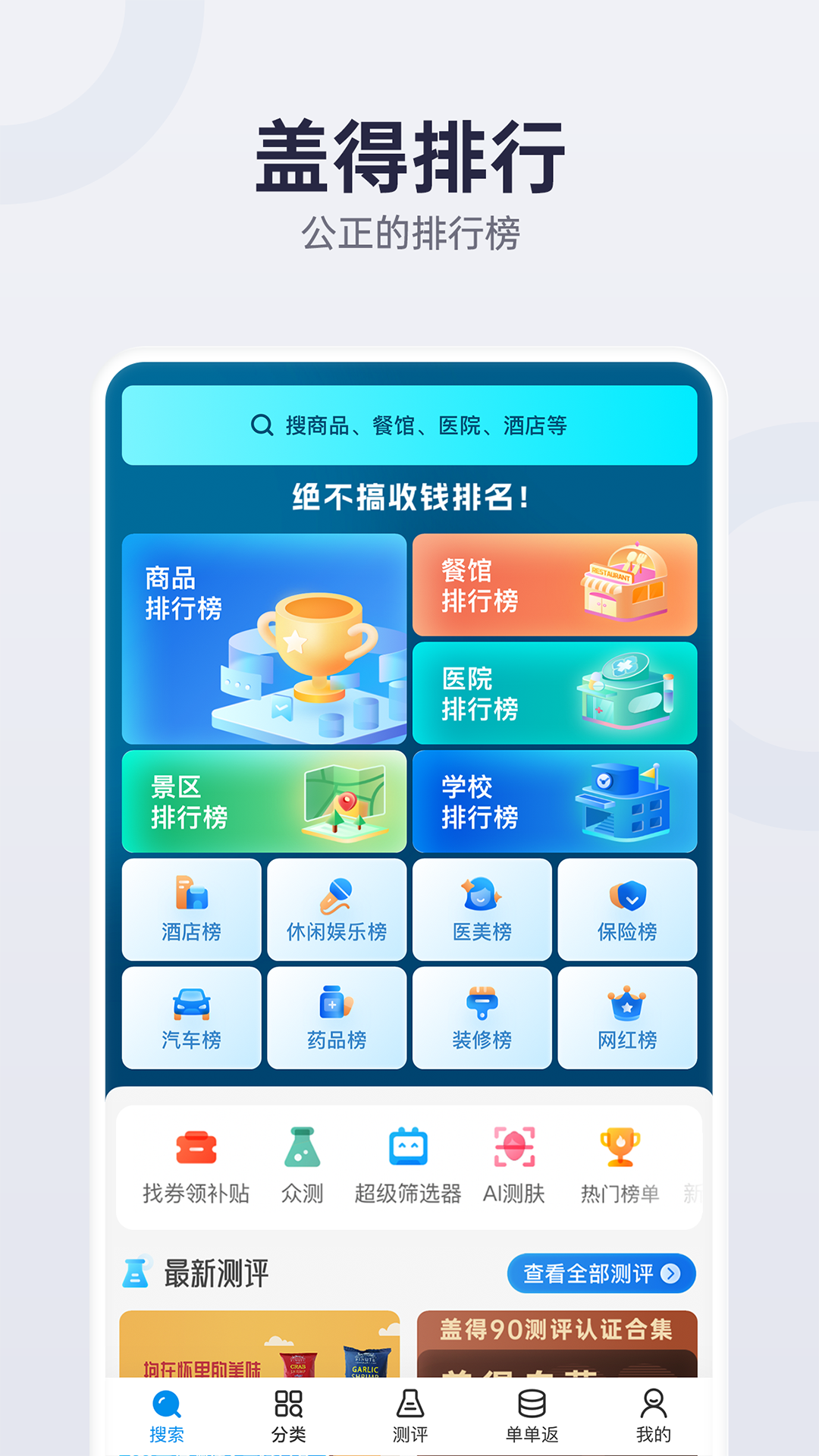 盖得排行v4.6.7截图5