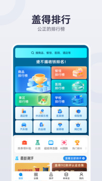 蓋得排行截圖