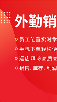 朗拓智慧外勤截圖