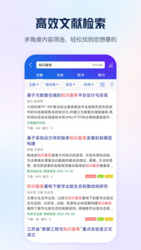 手机知网截图