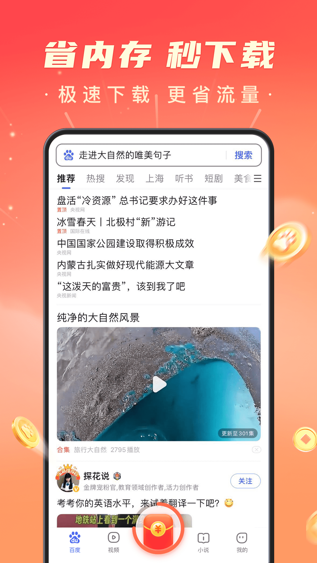 百度极速版v6.20.0.10截图5