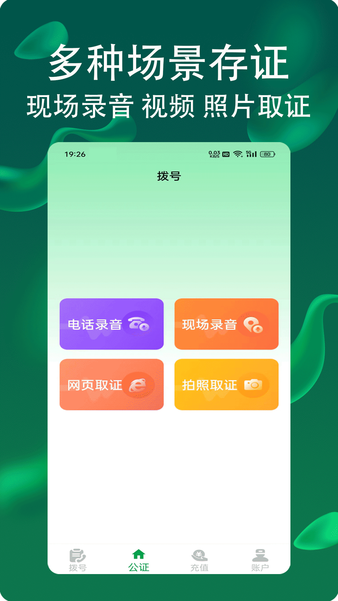 网络电话拨通v1.0.28截图3