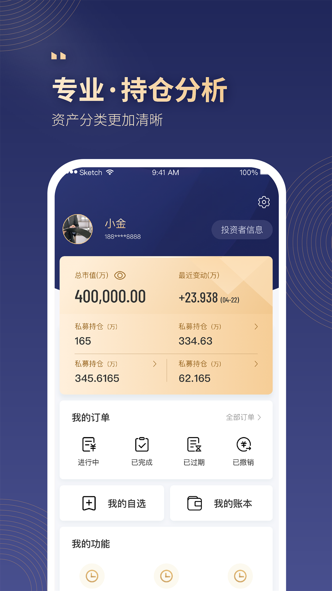 小金掌上私募v8.5.1截图2