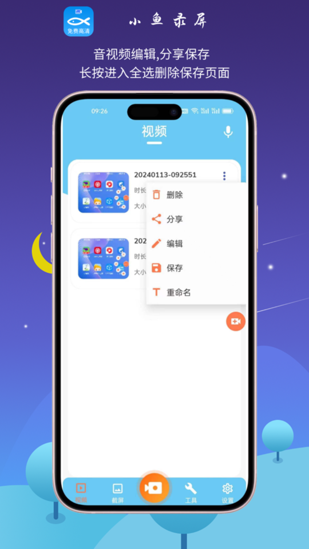 小鱼录屏v1.6.3截图4