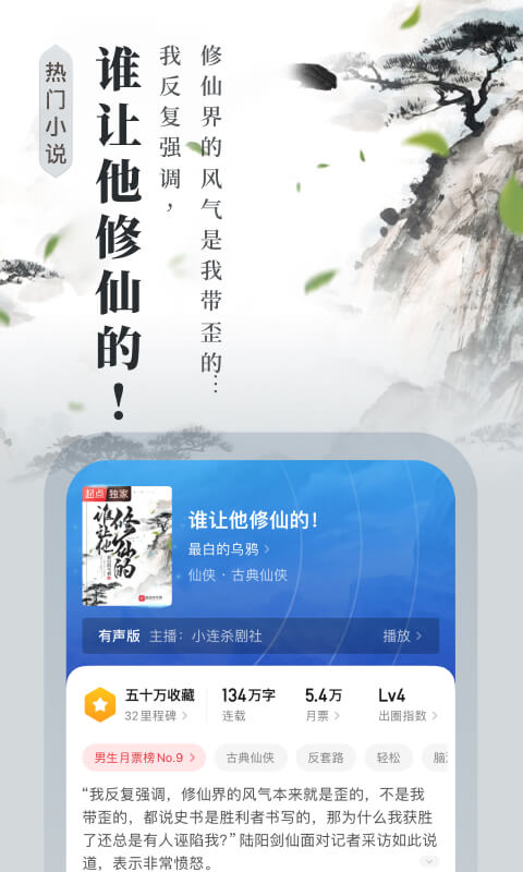 起点读书v7.9.332截图4